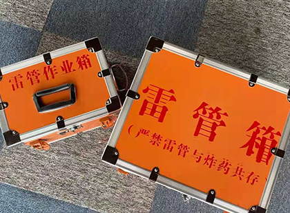 向阳街道雷管箱